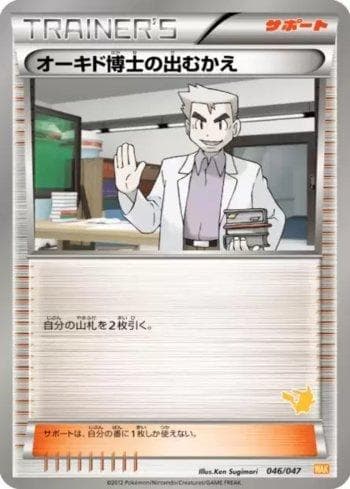 Carta Professor Oak's Meeting (d) 046d/47 do set Everyone's Exciting Battle — Pokémon TCG | Bynx
