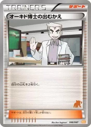 Carta Professor Oak's Meeting (f) 046f/47 do set Everyone's Exciting Battle — Pokémon TCG | Bynx