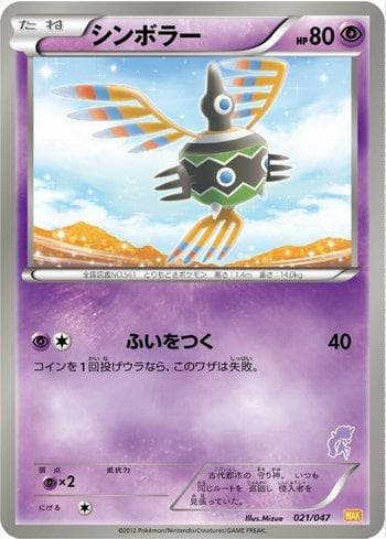Sigilyph 021 — Everyone's Exciting Battle