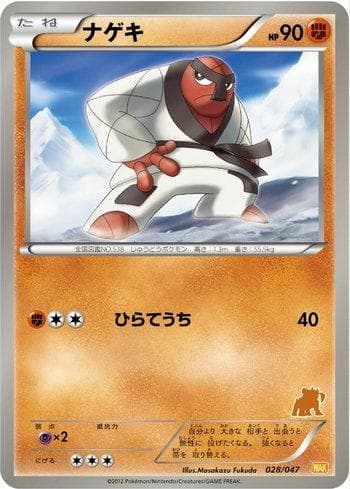 Throh 028/47 — Everyone's Exciting Battle