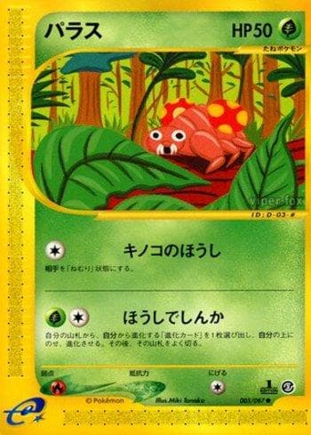 Carta Paras 005/87 do set Wind from the Sea (JP) — Pokémon TCG | Bynx