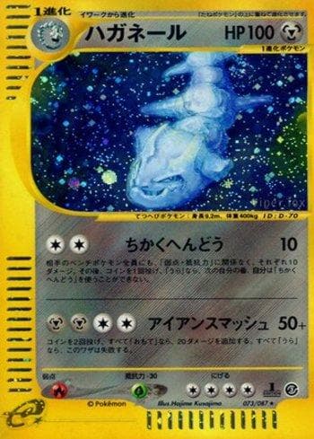 Steelix 073 — Coleção BR — WFTS