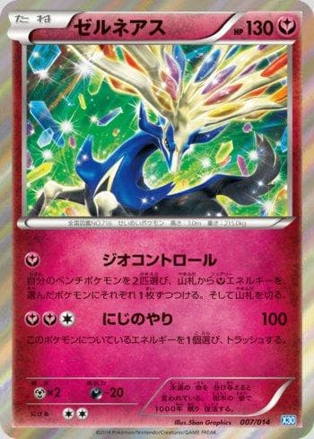 Carta Xerneas 007/14 do set Xerneas Half Deck — Pokémon TCG | Bynx