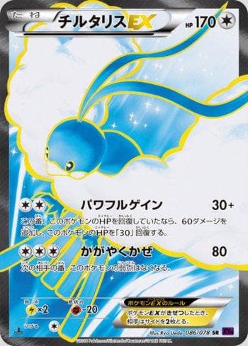 Carta Altaria-EX 086/124 do set Awakening Psychic King — Pokémon TCG | Bynx