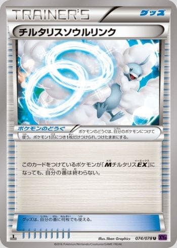 Carta Altaria Spirit Link 074/124 do set Awakening Psychic King — Pokémon TCG | Bynx