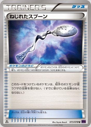Bent Spoon 073/124 — Fusão de Destinos