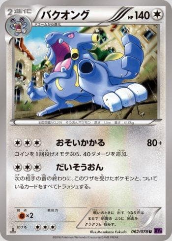 Exploud 062/124 — Awakening Psychic King
