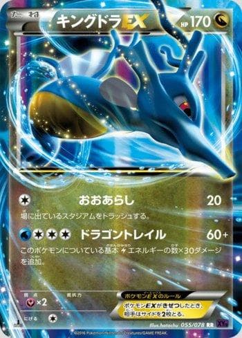 Kingdra-EX 055/124 — Awakening Psychic King