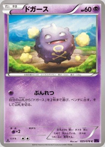 Carta Koffing 025/124 do set Awakening Psychic King — Pokémon TCG | Bynx