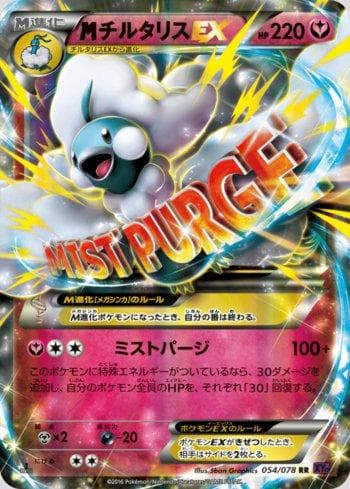 M Altaria-EX 054/124 — Awakening Psychic King