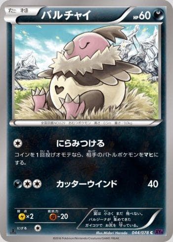 Vullaby 044 — Awakening Psychic King