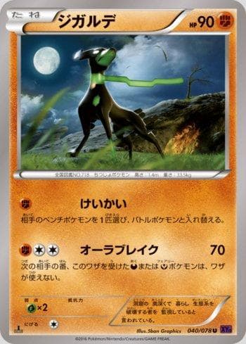 Zygarde 040/124 — Awakening Psychic King