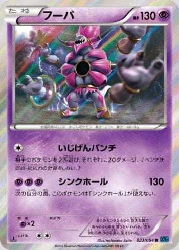 Hoopa 023 — Cruel Traitor