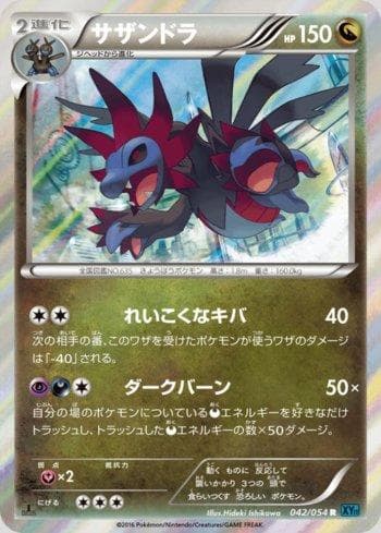 Hydreigon 042 — Cruel Traitor