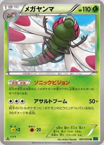 Carta Yanmega 007/54 do set Cruel Traitor — Pokémon TCG | Bynx