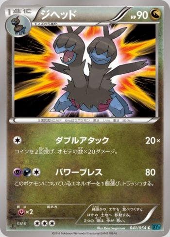 Carta Zweilous 041/54 do set Cruel Traitor — Pokémon TCG | Bynx