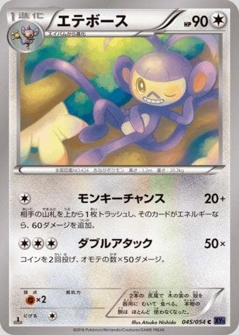 Carta Ambipom 045/54 do set Fever-Burst Fighter — Pokémon TCG | Bynx