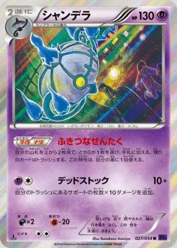 Carta Chandelure 027/54 do set Fever-Burst Fighter — Pokémon TCG | Bynx