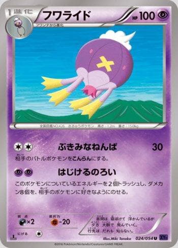 Drifblim 024 — Fever-Burst Fighter