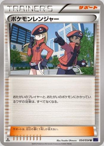Pokémon Ranger 054/54 — Fever-Burst Fighter