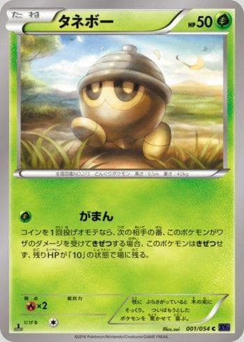 Carta Seedot 001/54 do set Fever-Burst Fighter — Pokémon TCG | Bynx