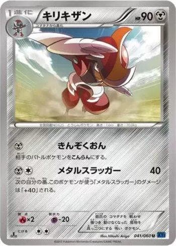 Bisharp 041 — Collection X