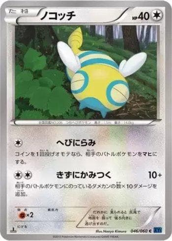 Dunsparce 046 — Collection X