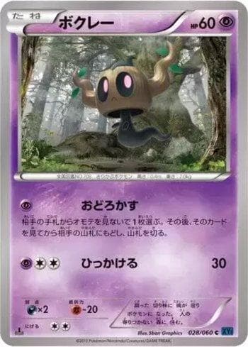 Carta Phantump 028/60 do set Collection X — Pokémon TCG | Bynx