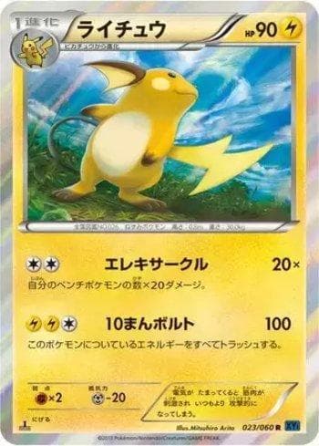 Raichu 023/60 — Collection X