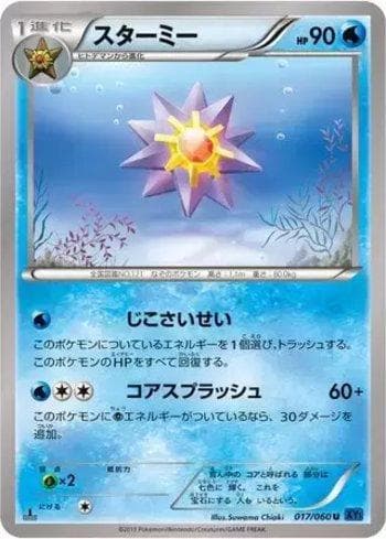 Carta Starmie 017/60 do set Collection X — Pokémon TCG | Bynx