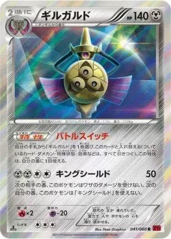 Aegislash 041 — Collection Y