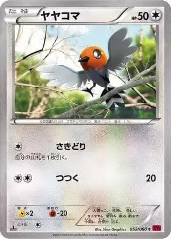 Carta Fletchling 052/60 do set Collection Y — Pokémon TCG | Bynx