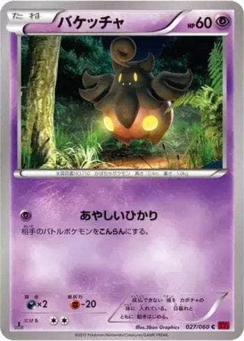 Carta Pumpkaboo 027/60 do set Collection Y — Pokémon TCG | Bynx