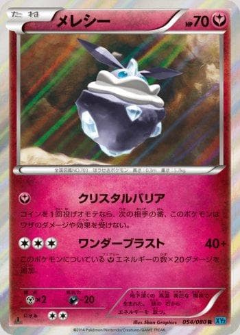 Carbink 054 — Wild Blaze