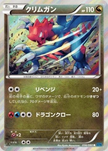 Druddigon 056 — Wild Blaze