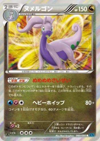 Goodra 060 — Wild Blaze