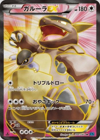 Kangaskhan-EX 084 — Wild Blaze