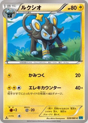 Carta Luxio 028/106 do set Wild Blaze — Pokémon TCG | Bynx