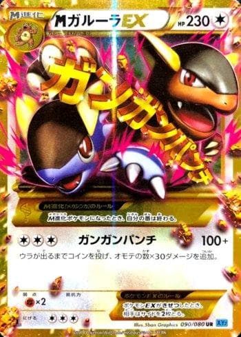 M Kangaskhan-EX 090 — Wild Blaze