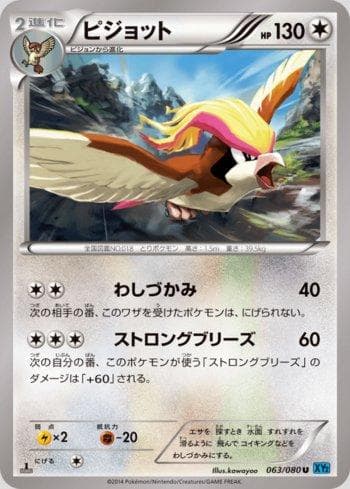 Pidgeot 063 — Wild Blaze