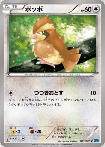 Pidgey 061 — Wild Blaze