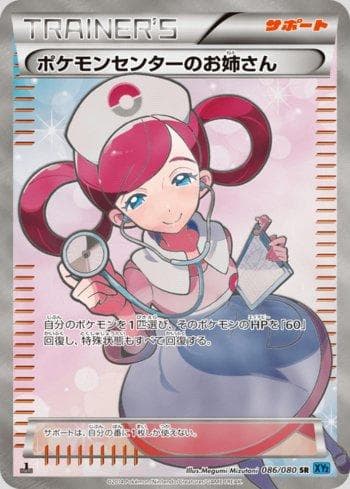 Pokémon Center Lady 086/106 — Wild Blaze