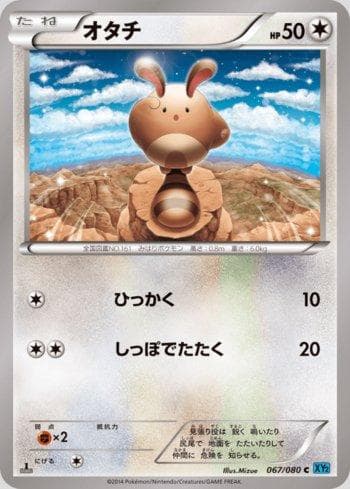 Sentret 067/106 — Wild Blaze