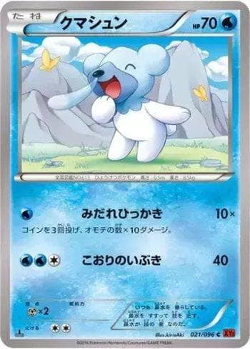 Cubchoo 021 — Rising Fist