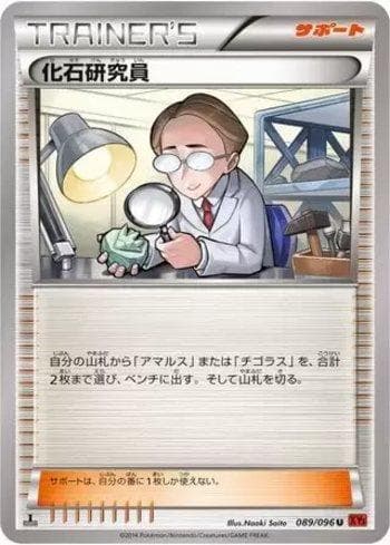 Fossil Researcher 089/111 — Punhos Furiosos