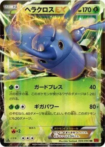 Heracross-EX 004 — Rising Fist