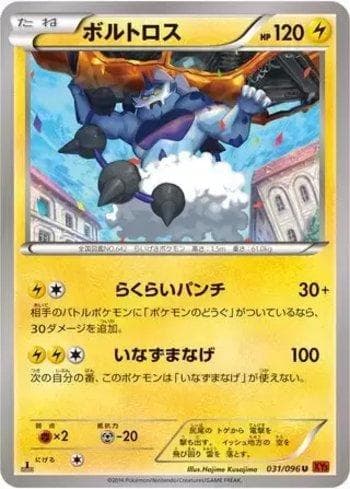Thundurus 031 — Rising Fist