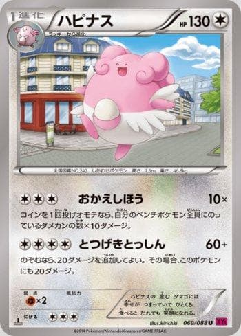 Carta Blissey 069/119 do set Phantom Gate — Pokémon TCG | Bynx
