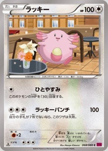 Chansey 068 — Phantom Gate