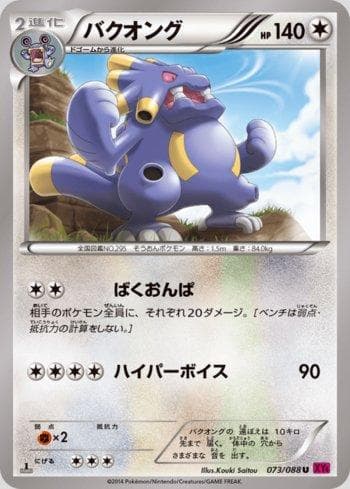Carta Exploud 073/119 do set Phantom Gate — Pokémon TCG | Bynx